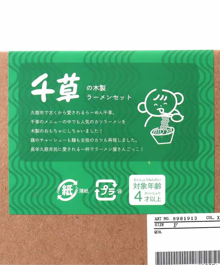 【久慈コラボ】千草の木製ラーメンSET_865102