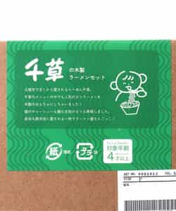 【久慈コラボ】千草の木製ラーメンSET_865102
