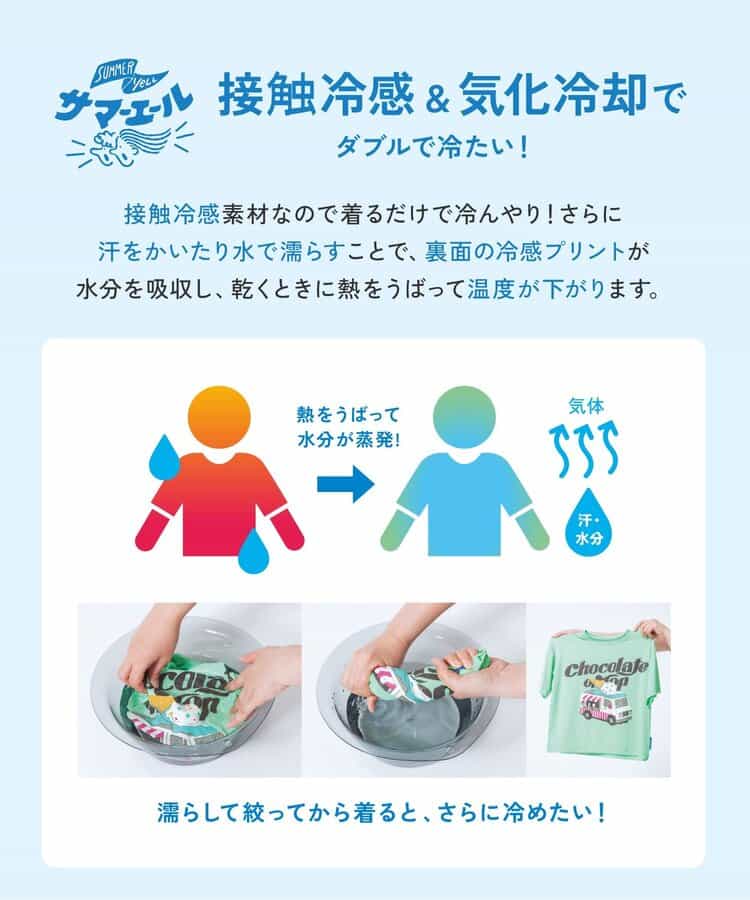 【UVカット/接触冷感】サマーエール 冷っほーい！Tシャツ(大人サイズ)  _906498