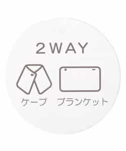 【UVカット 接触冷感】ひんやりブランケット(2WAY)_811135