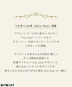 【Baby Gift Box】tiny bearセット1_出産祝い_ギフトセット_出産準備_ベビーギフト_612891