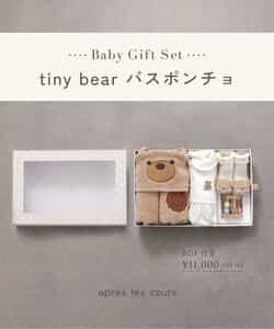 【Baby Gift Box】tiny bearセット2_出産祝い_ギフトセット_出産準備_ベビーギフト_612908