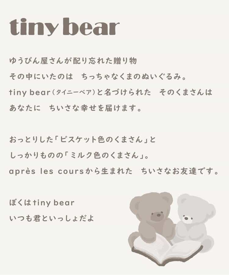 【tiny bear Palette】ファーストトイぬいぐるみ_909999