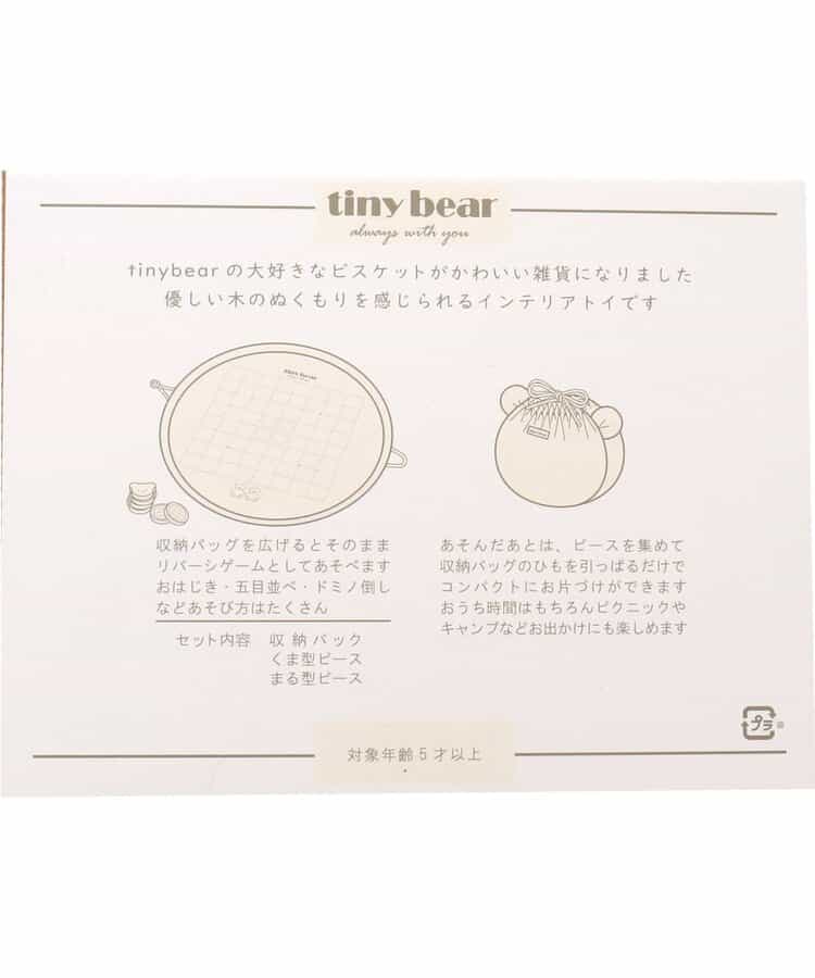 ★SALE★tiny bear ビスケットリバーシゲーム_400207